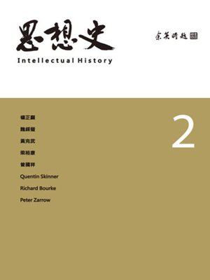cover image of 思想史2